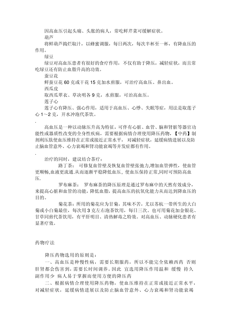 软化血管的食物_第3页