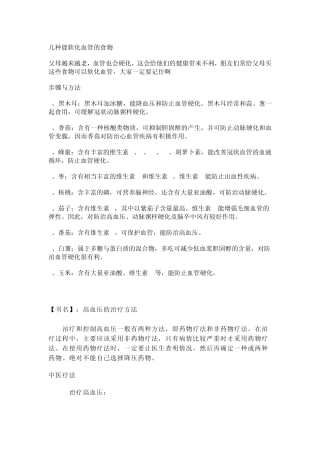 软化血管的食物