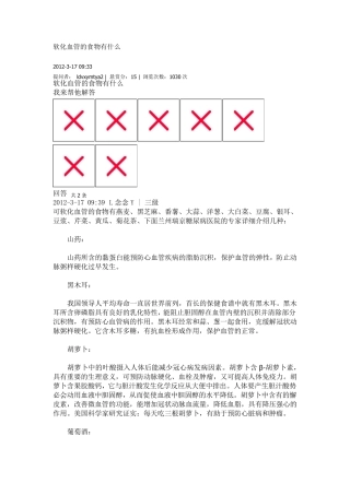 软化血管的食物有什么