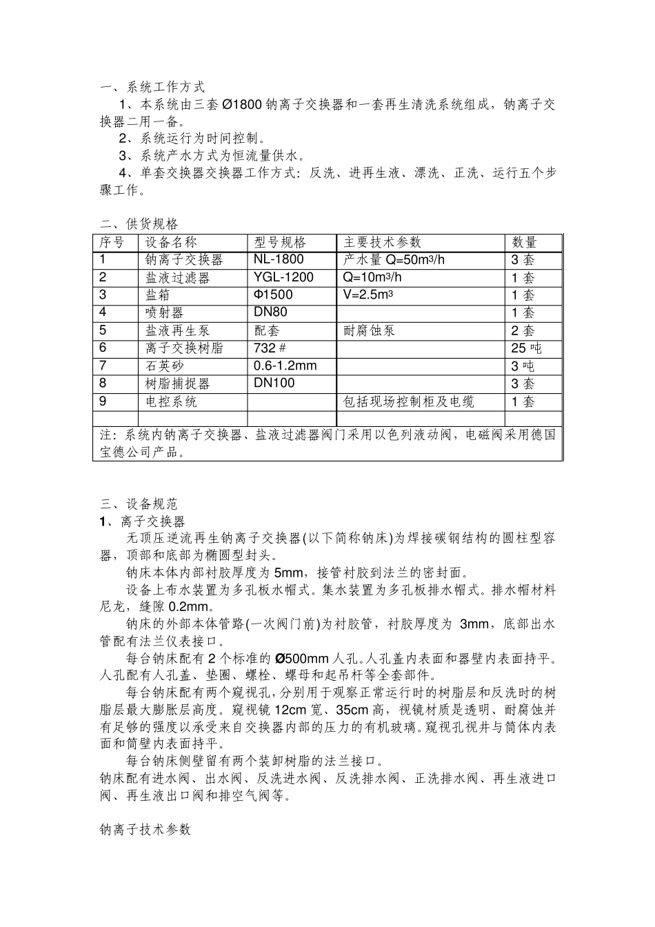 软化设备技术规格书_第2页