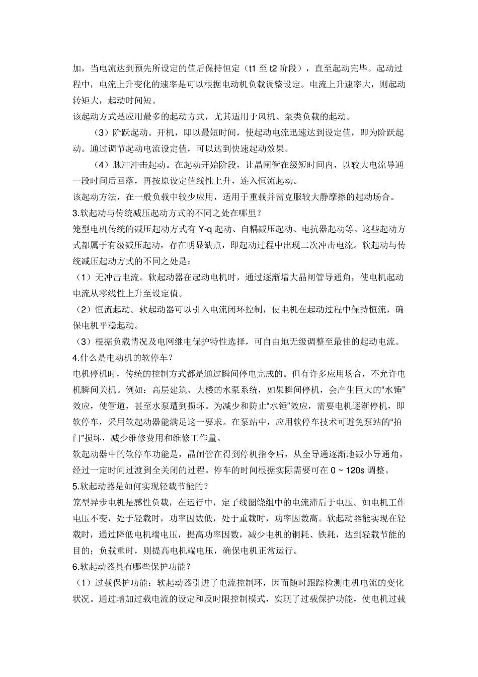 软启动器原理、电机软起动器工作原理_第2页