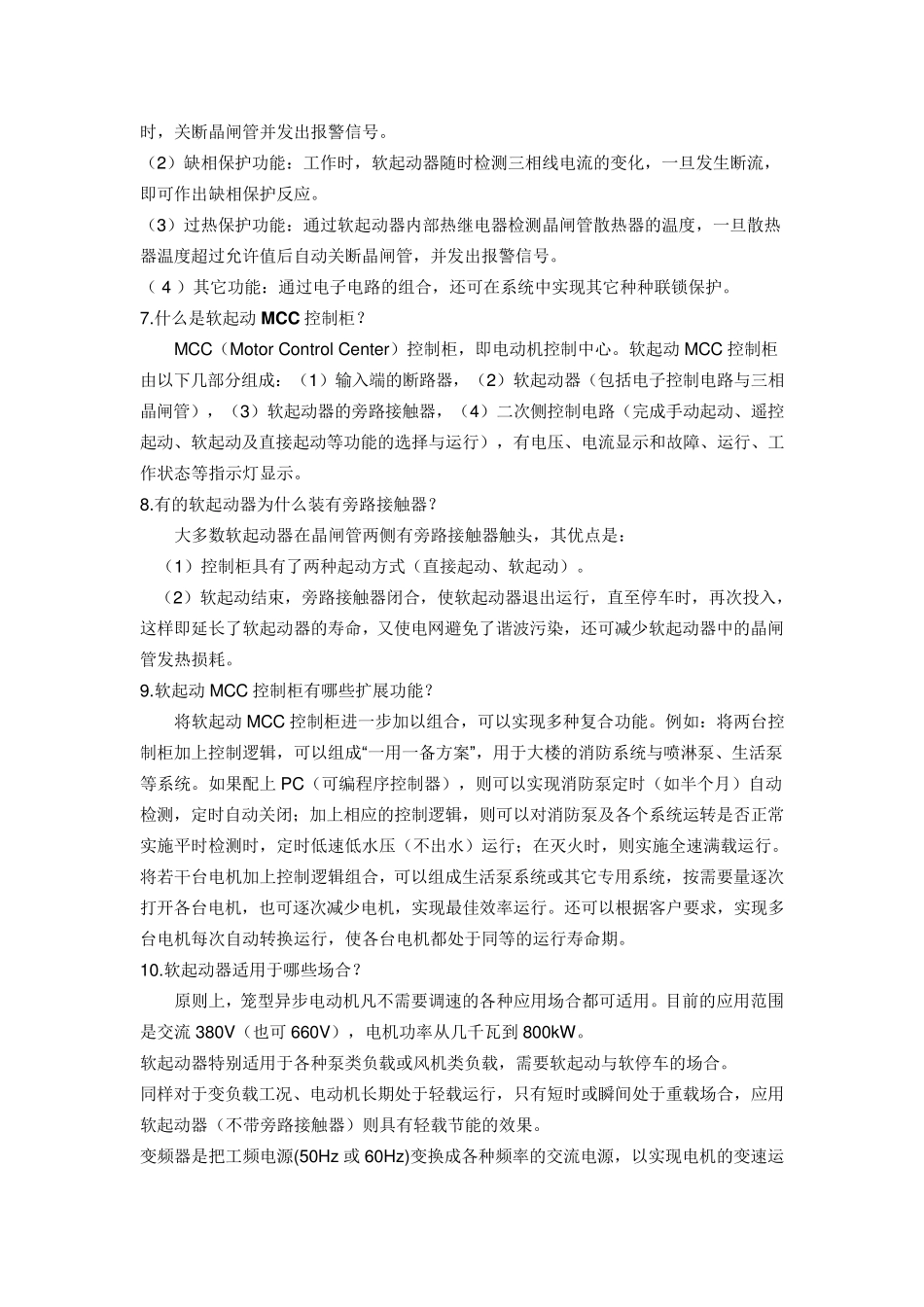 软启动器原理、电机软起动器工作原理_第3页