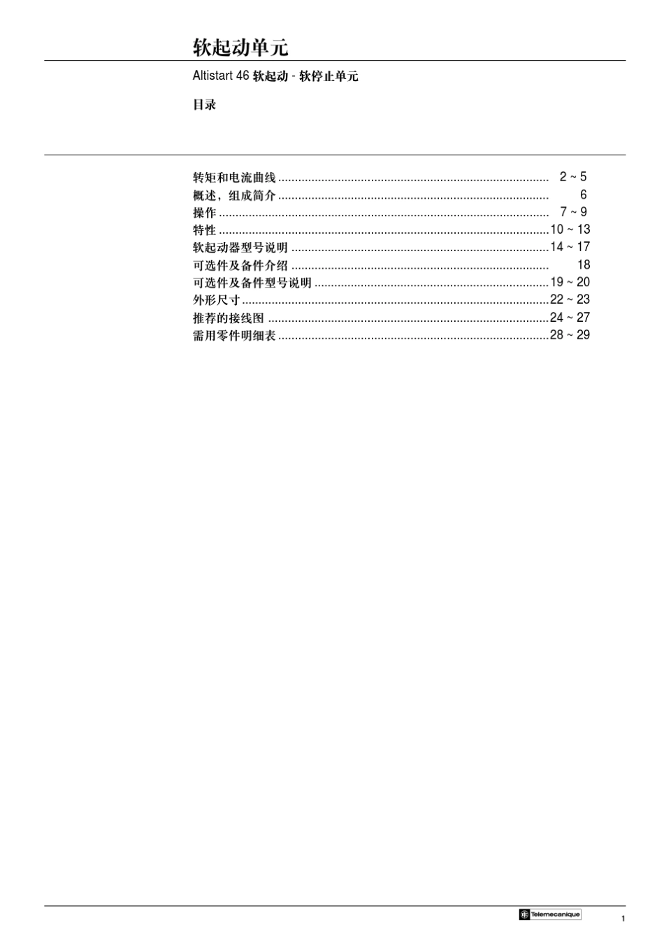 软启动器VSD_第2页