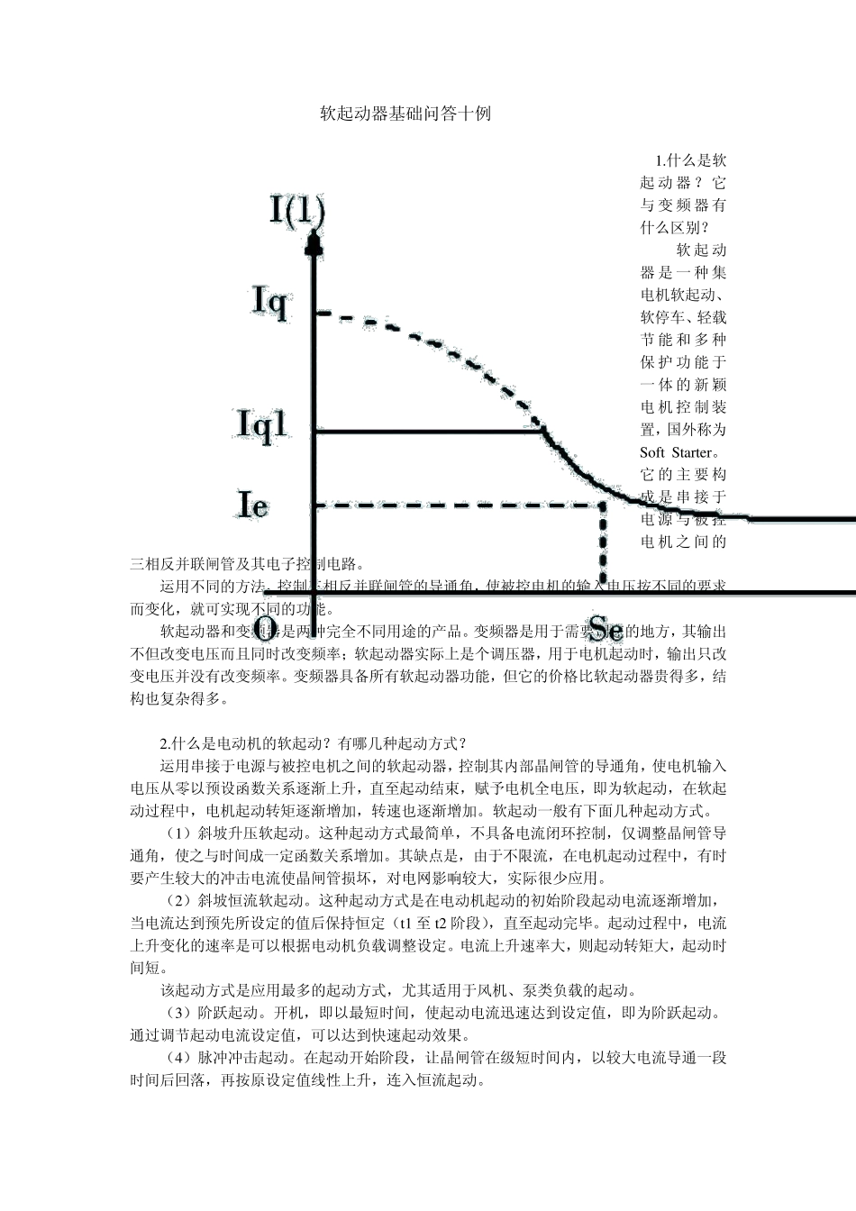 软启动器基础问答_第1页