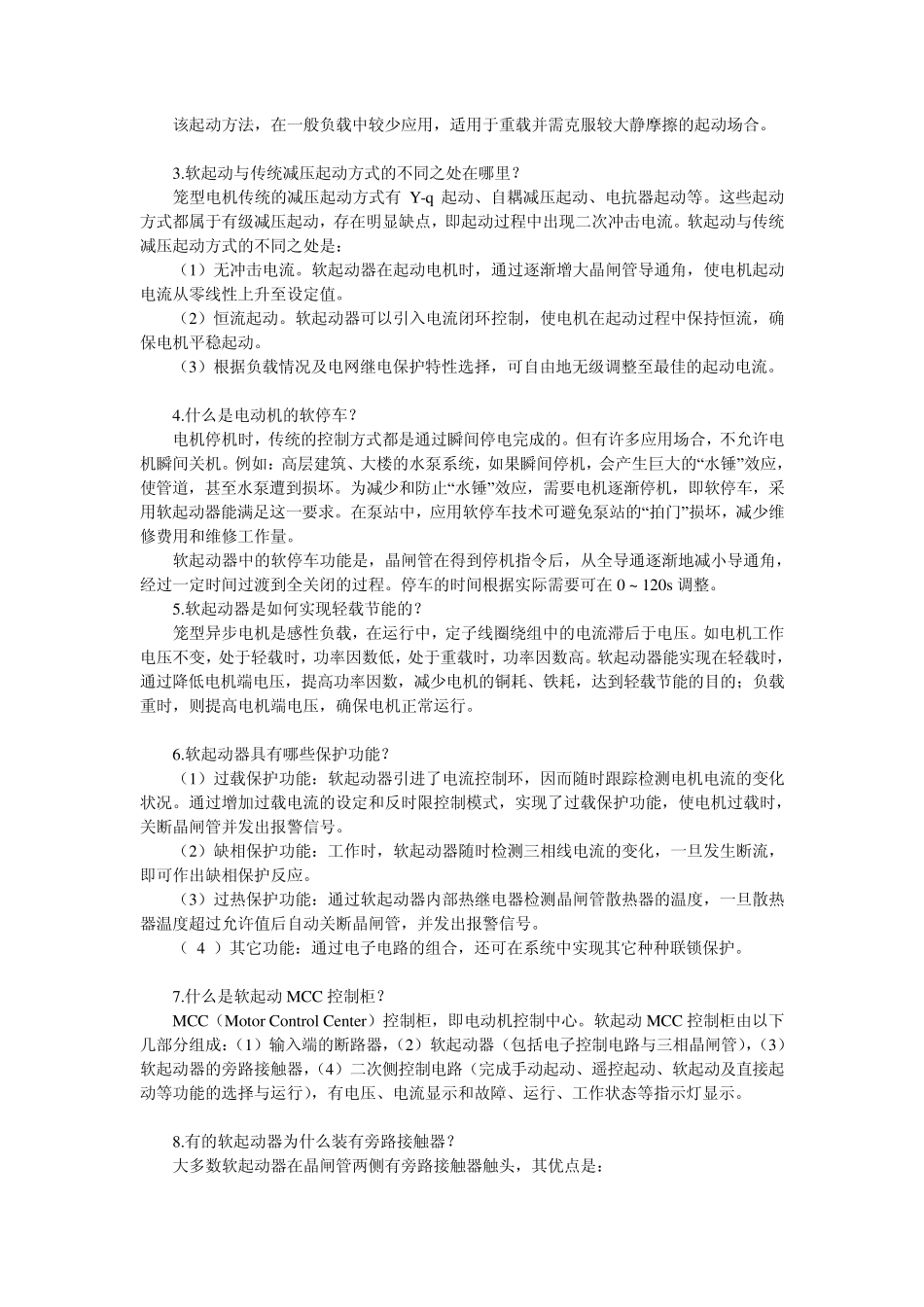 软启动器基础问答_第2页