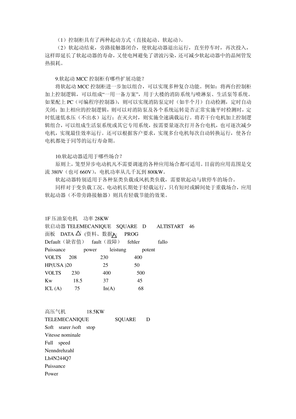 软启动器基础问答_第3页