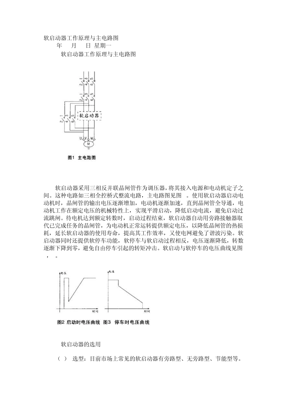 软启动器工作原理与主电路图_第1页