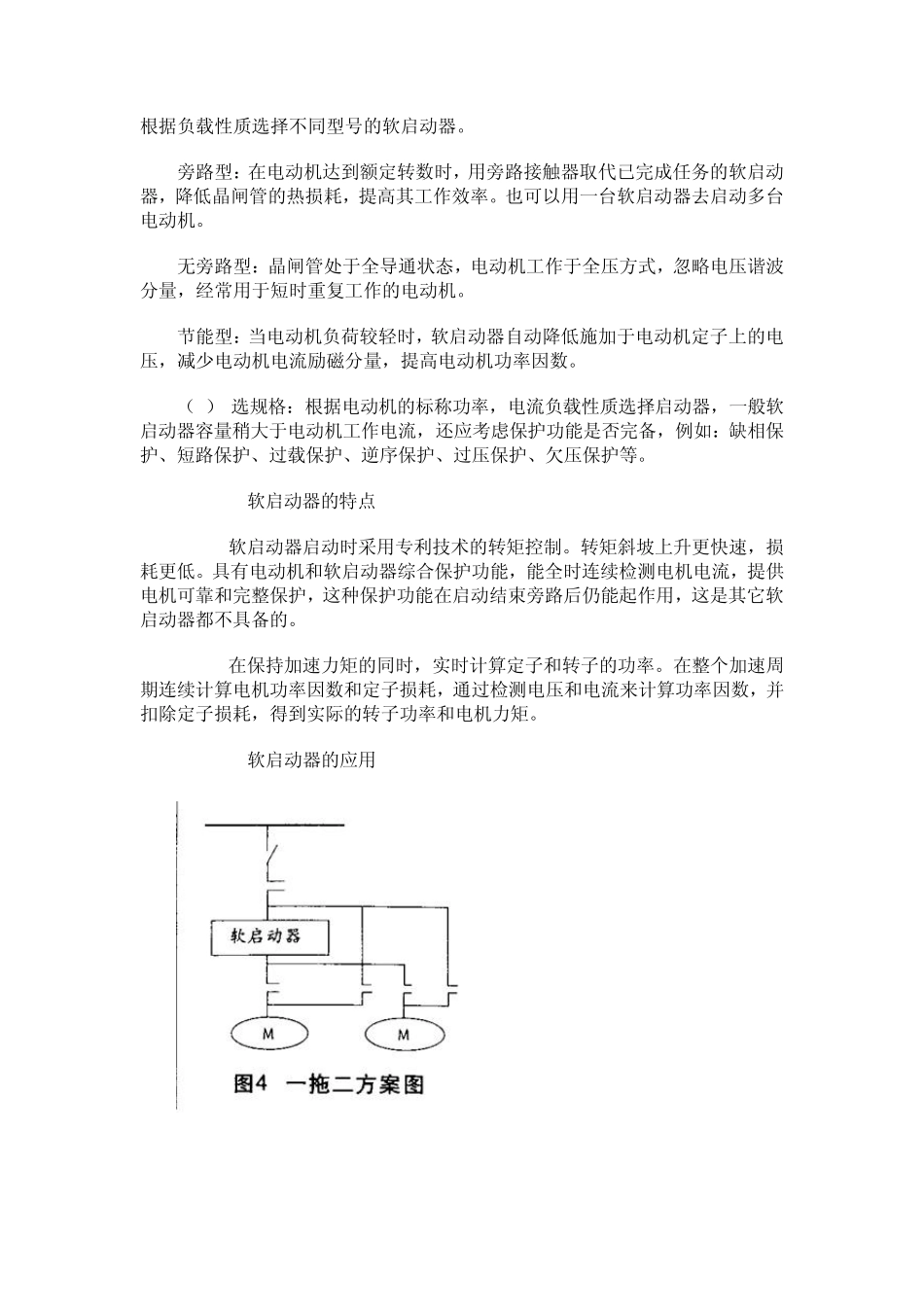 软启动器工作原理与主电路图_第2页