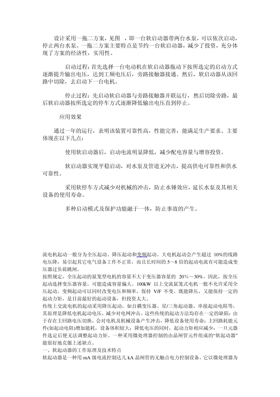 软启动器工作原理与主电路图_第3页