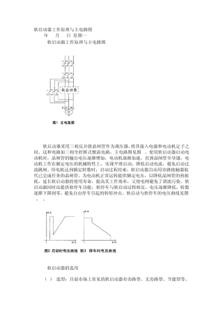 软启动器工作原理与主电路图