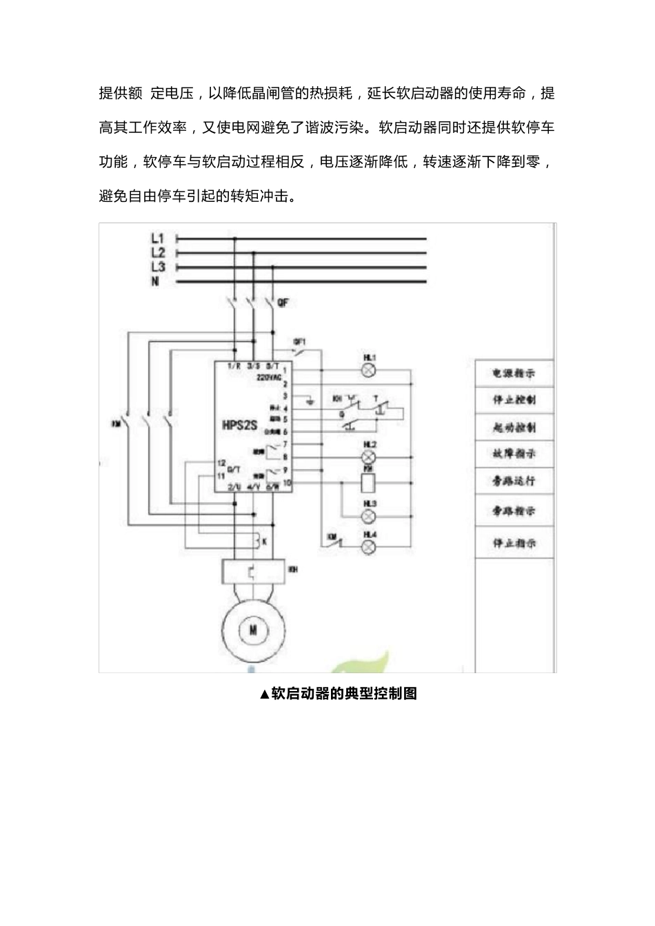 软启动器工作原理及应用详解_第2页