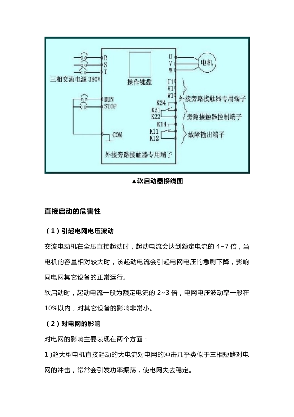 软启动器工作原理及应用详解_第3页
