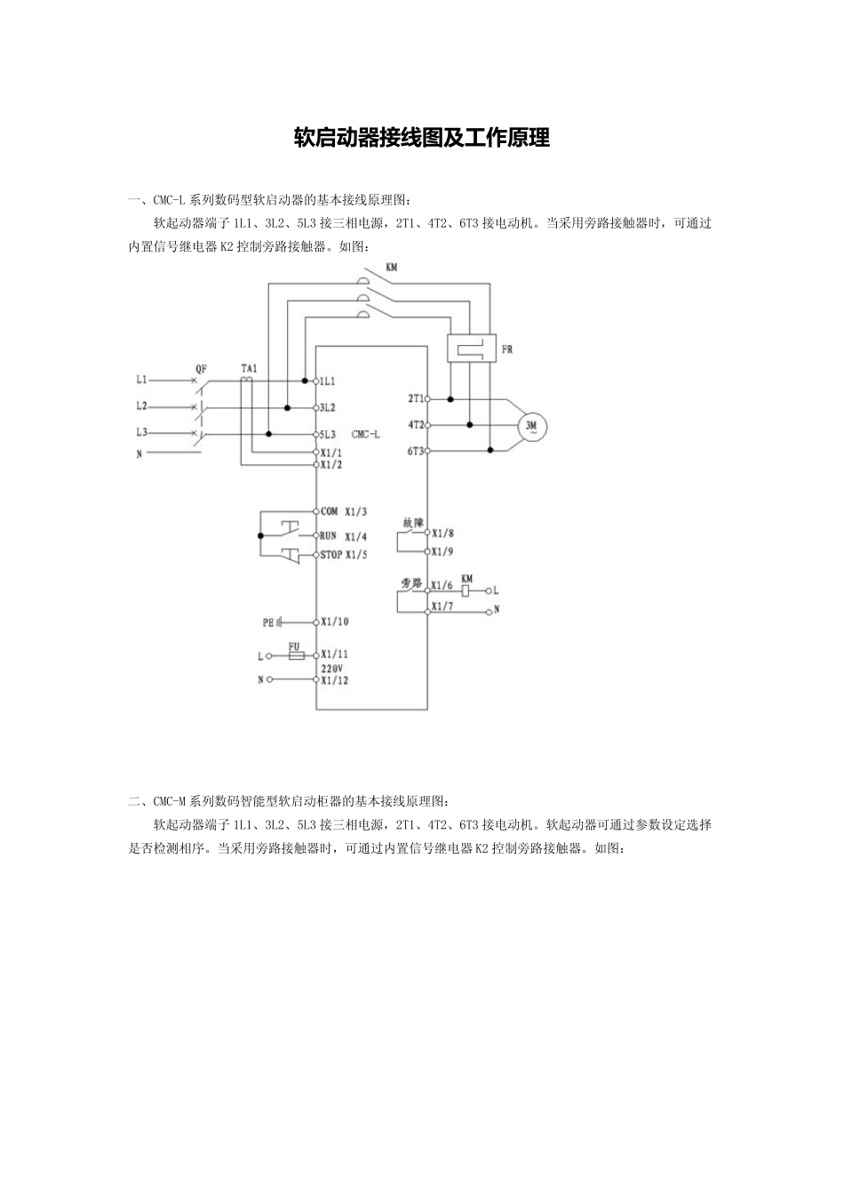 软启动器接线图及工作原理_第1页