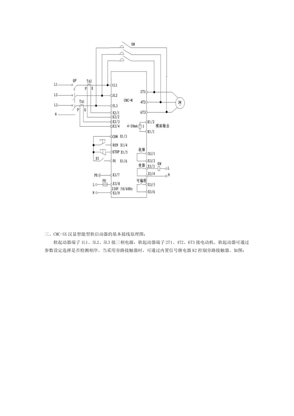 软启动器接线图及工作原理_第2页