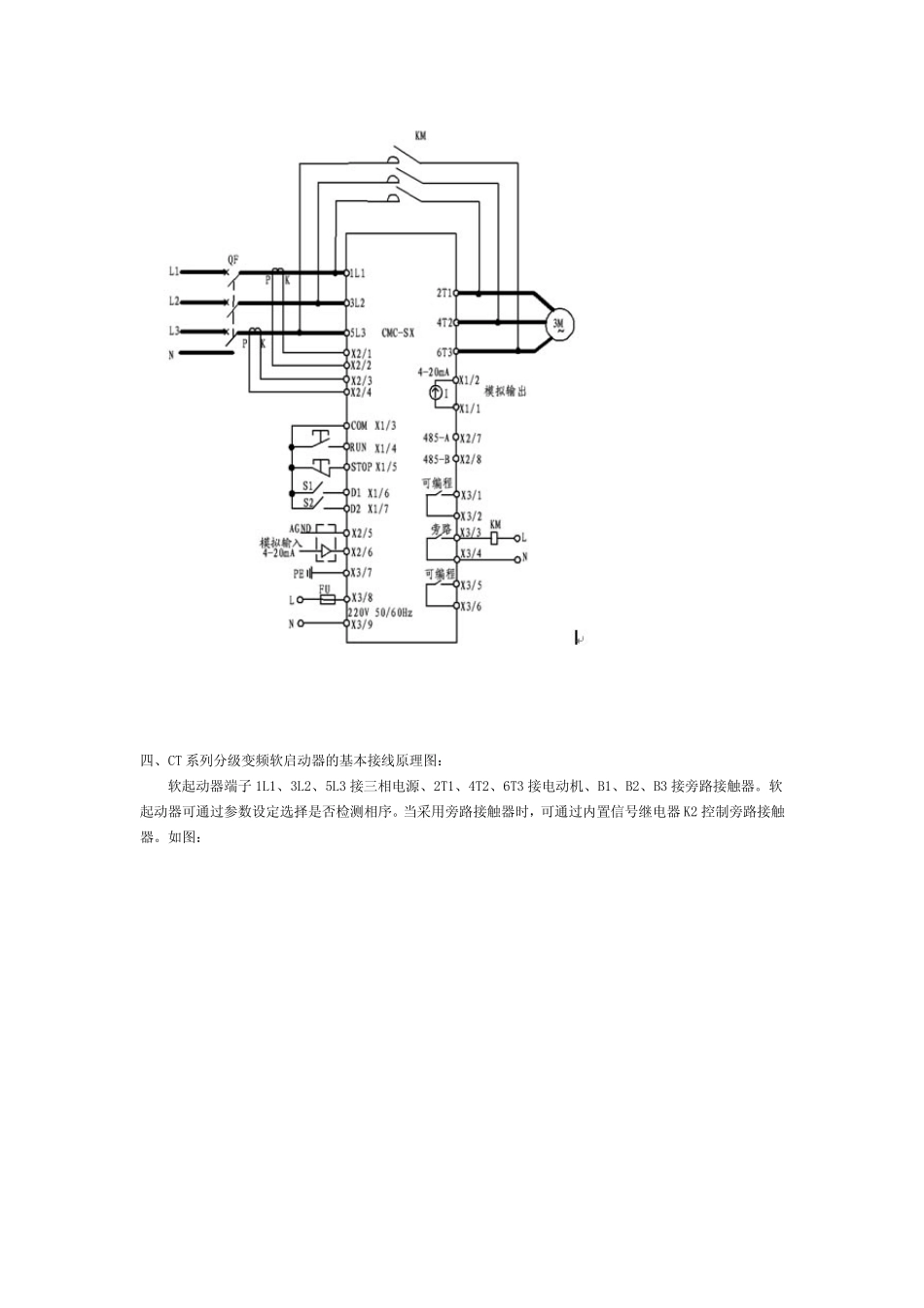 软启动器接线图及工作原理_第3页