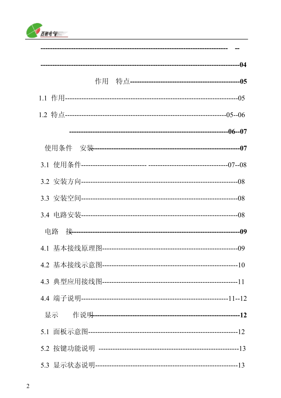 软启动器说明书_第2页