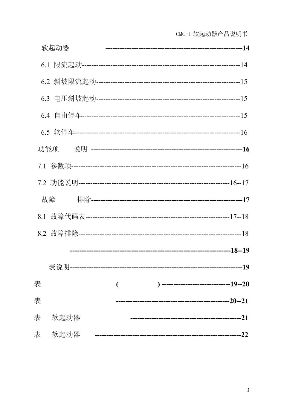 软启动器说明书_第3页