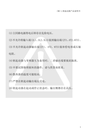 软启动器说明书