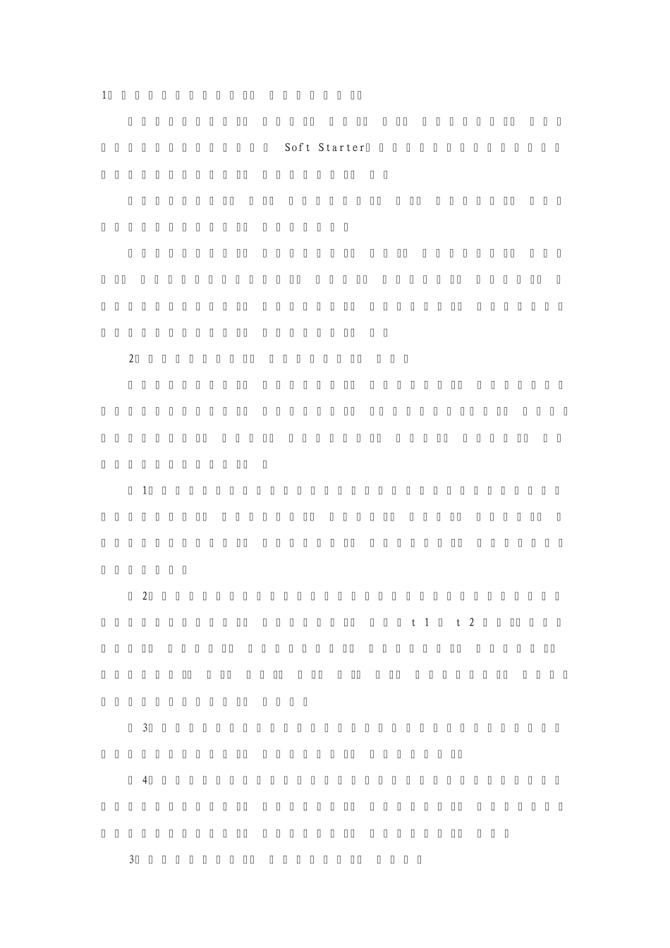 软启动学习资料_第1页