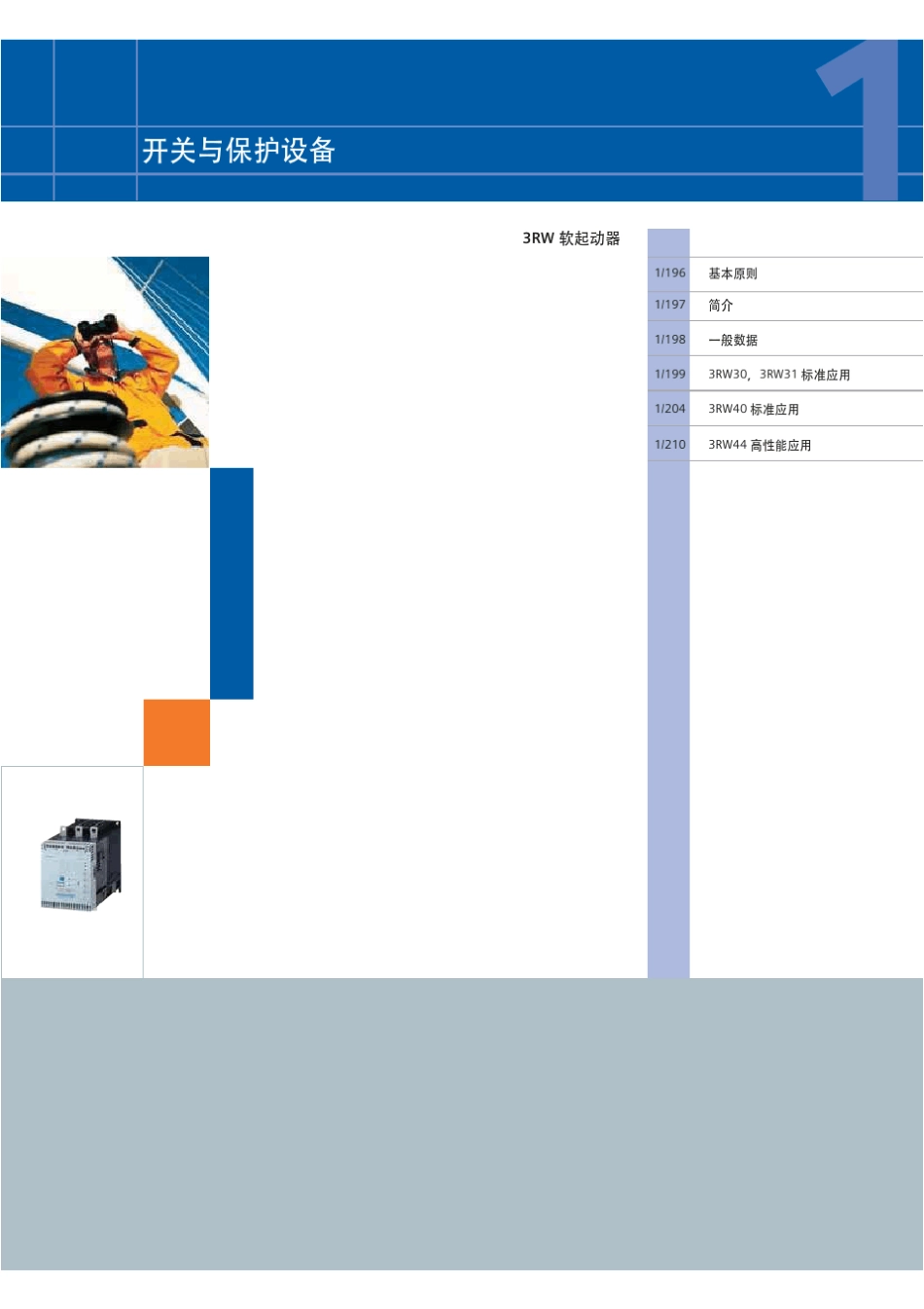 软启动器选型样本2010_第2页