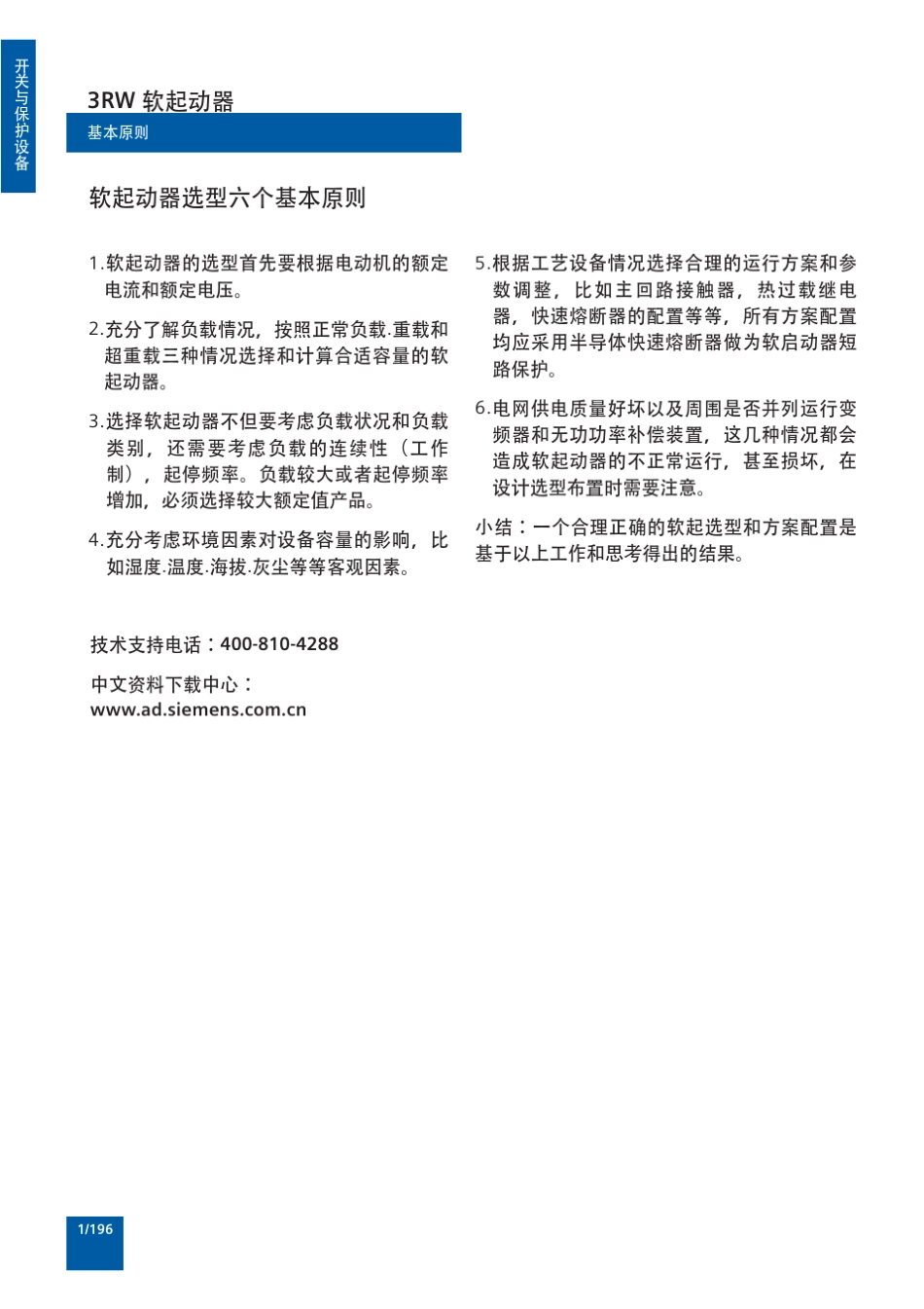 软启动器选型样本2010_第3页