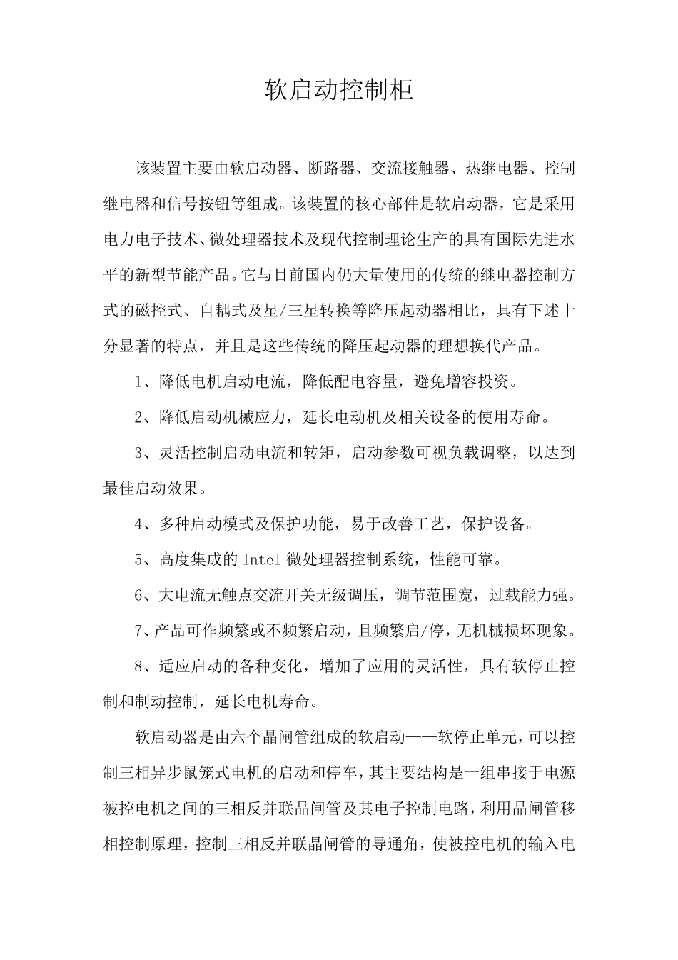 软启动控制柜说明书_第2页