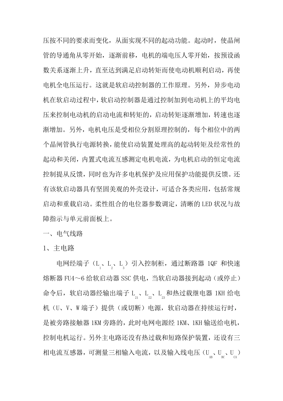 软启动控制柜说明书_第3页