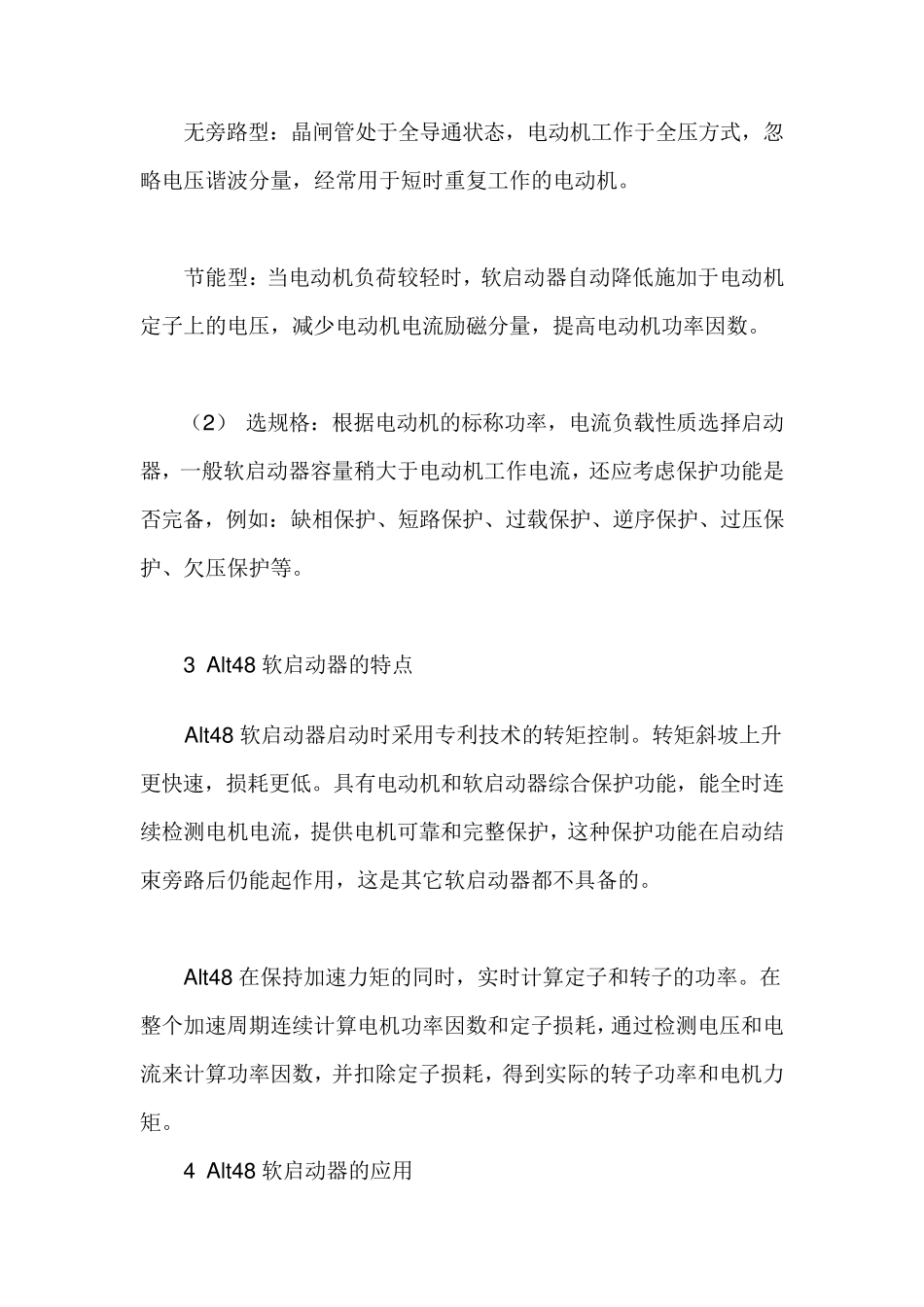 软启动工作原理_第2页