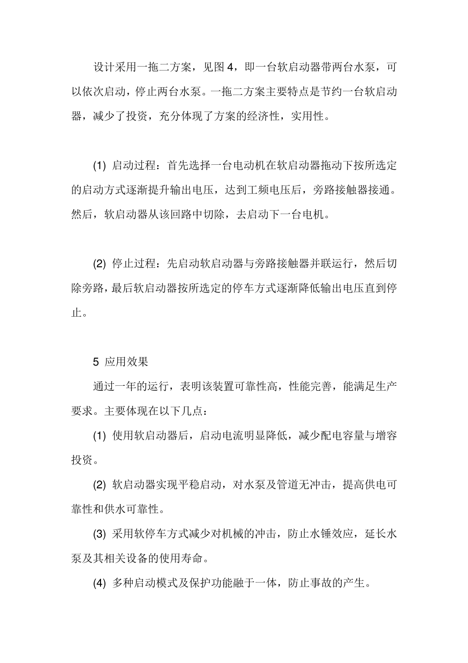 软启动工作原理_第3页