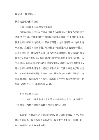 软启动工作原理