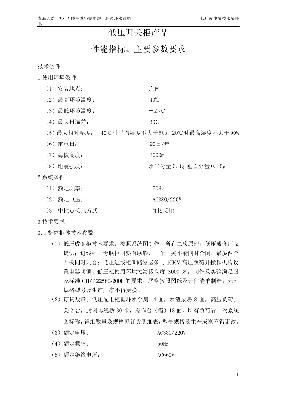 软启动柜技术协议_第2页