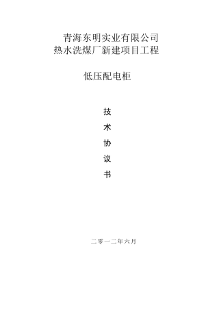 软启动柜技术协议