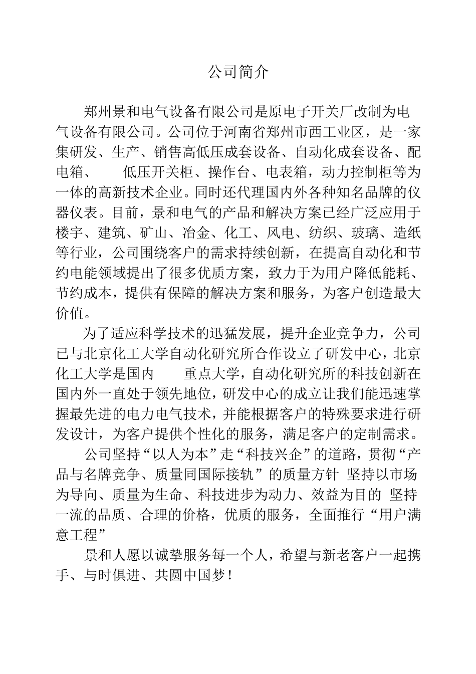 软启动柜技术规范_第2页