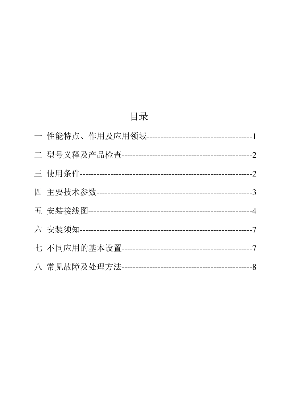 软启动柜技术规范_第3页