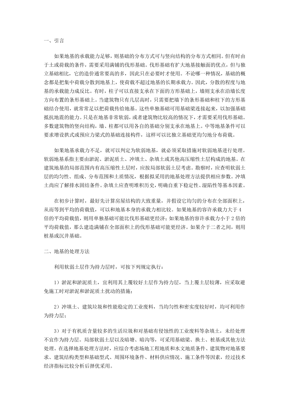 软土地基处理方案_第1页