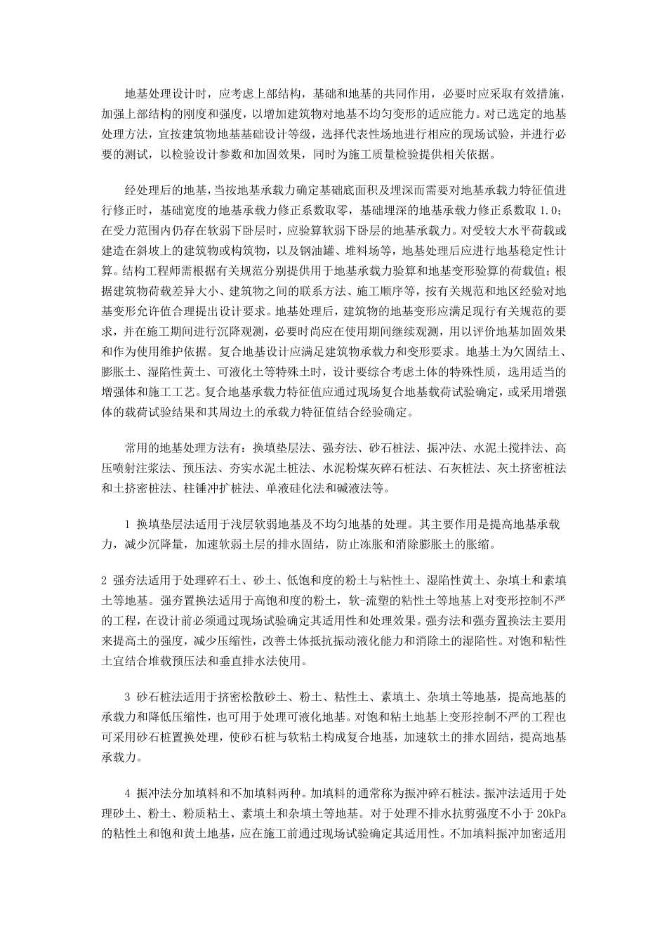 软土地基处理方案_第2页