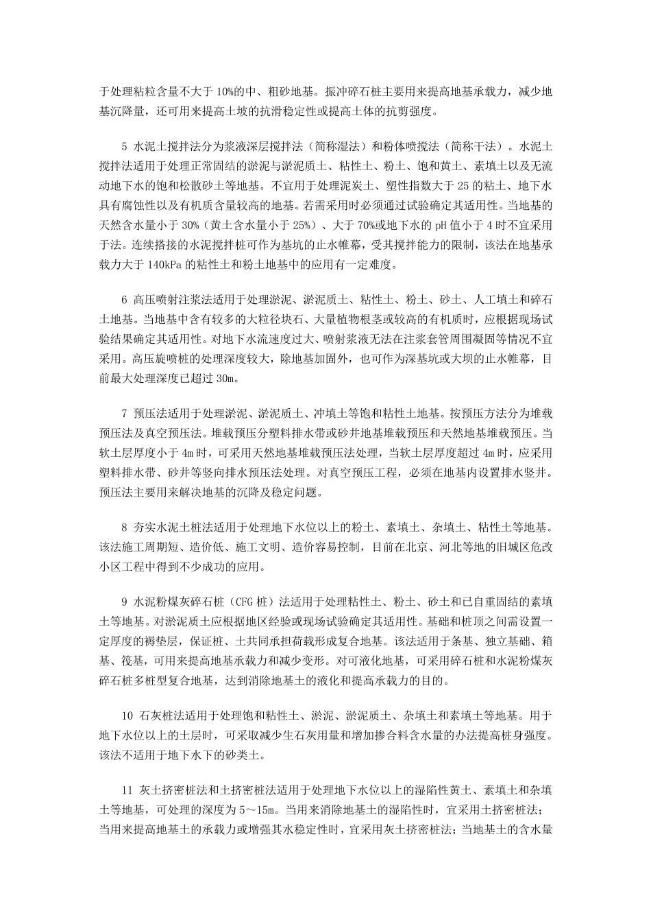 软土地基处理方案_第3页