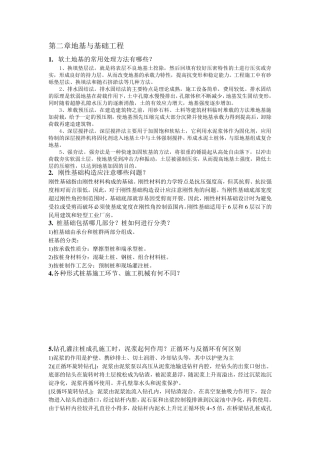软土地基的常用处理方法有哪些