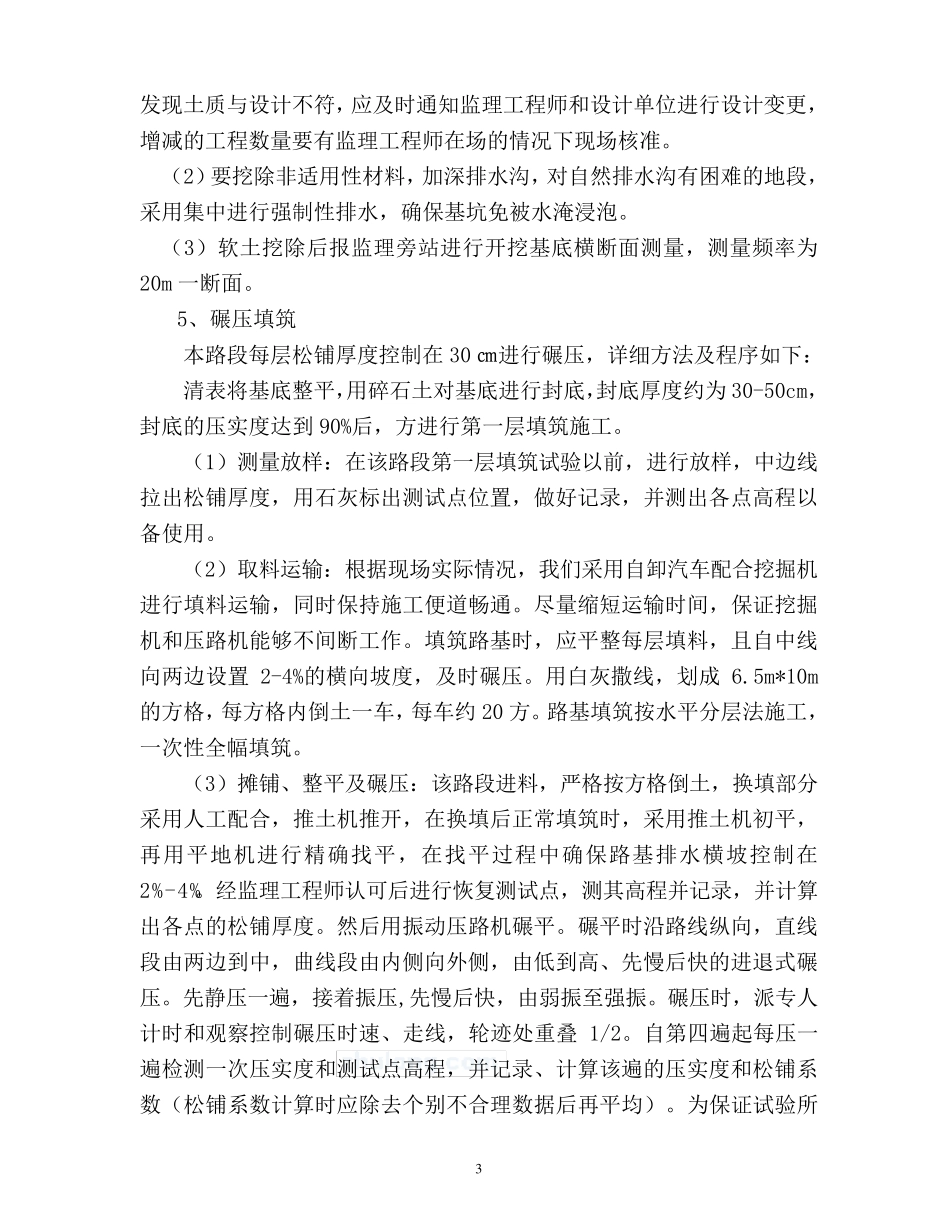 软土换填碎石土施工方案_第3页