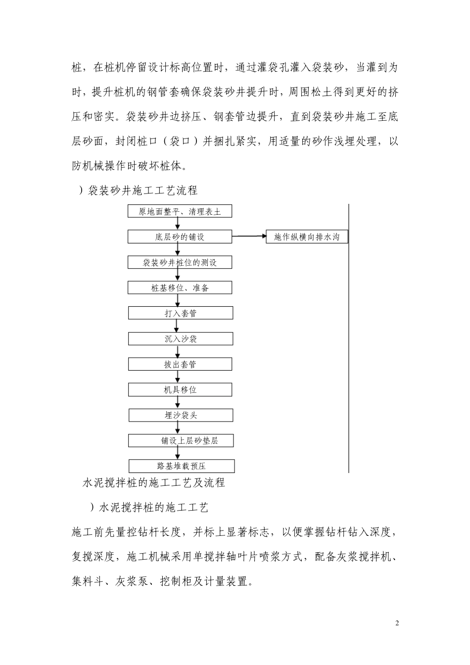 软土路基处理作业指导书_第2页