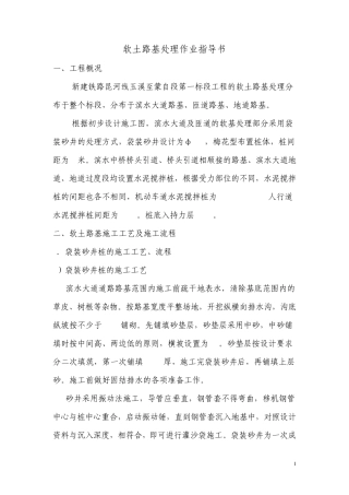 软土路基处理作业指导书