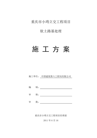 软土路基处理施工方案