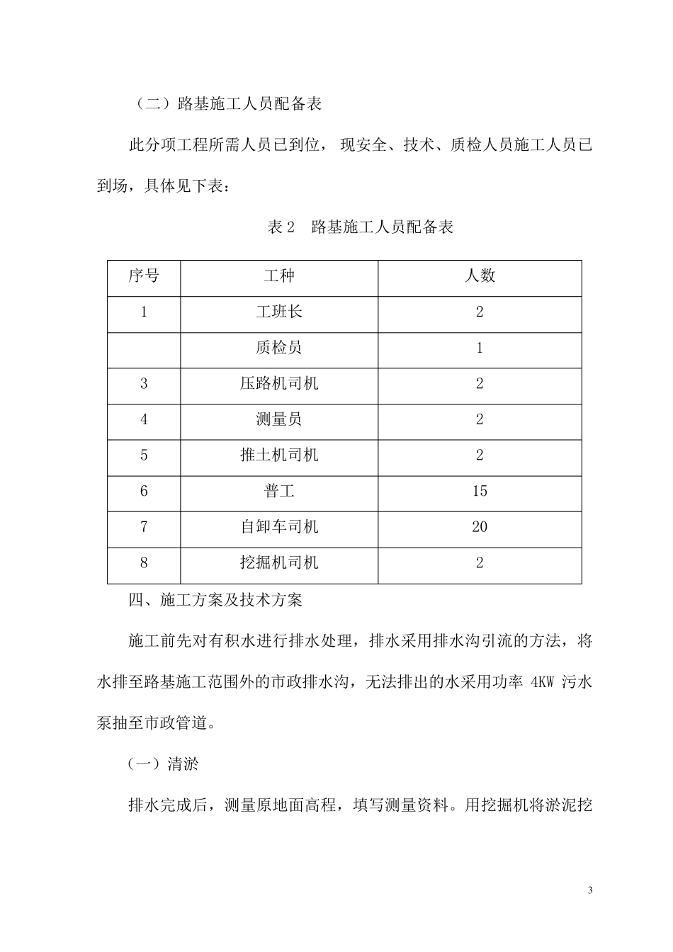 软土路基换填施工方案_第3页