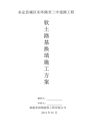 软土路基换填施工方案