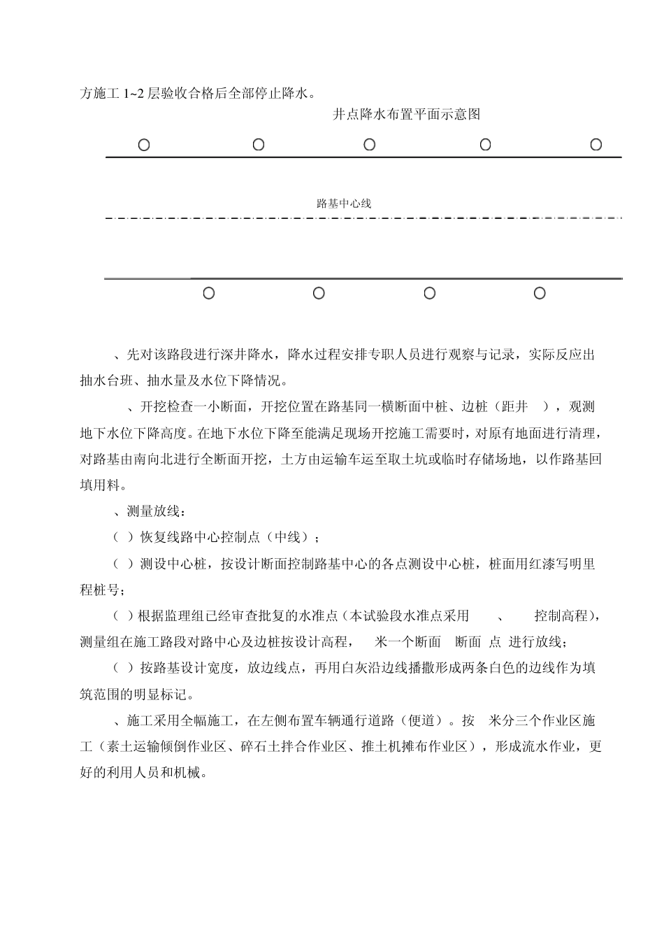 软土路基碎石土垫层工程施工..._第3页