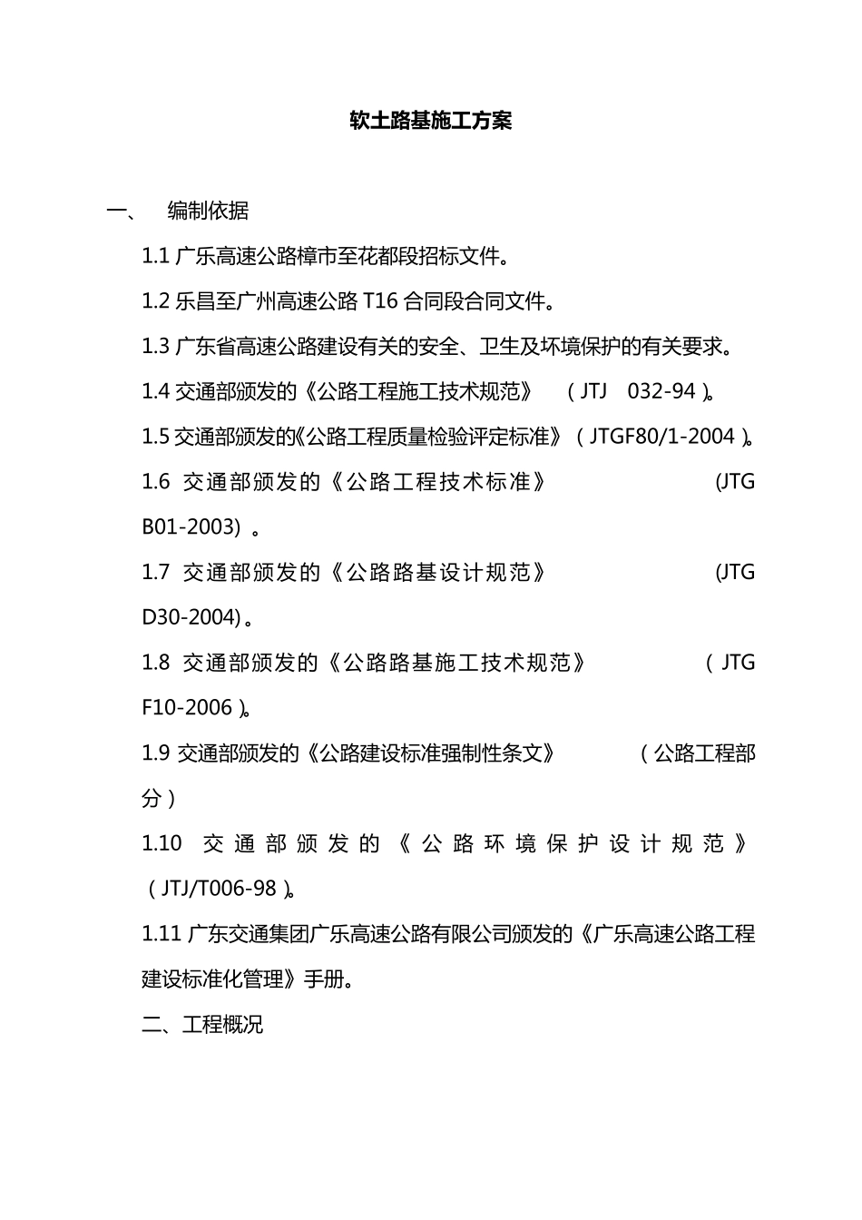 软土路基施工方案_第2页