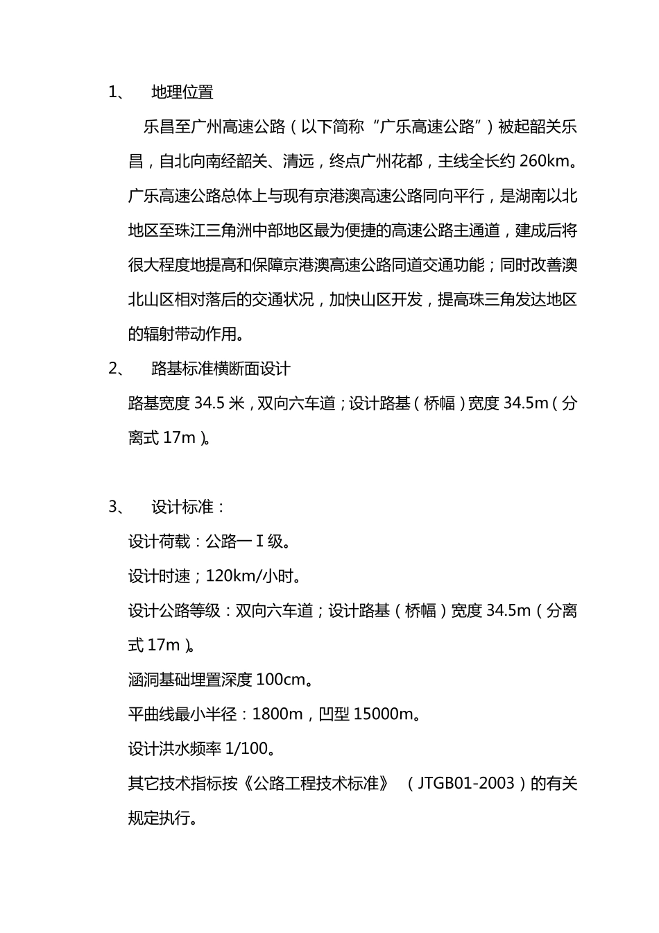 软土路基施工方案_第3页
