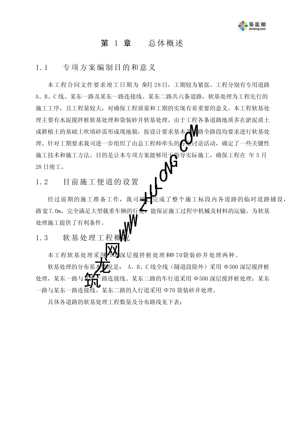 软基处理专项方案_第2页