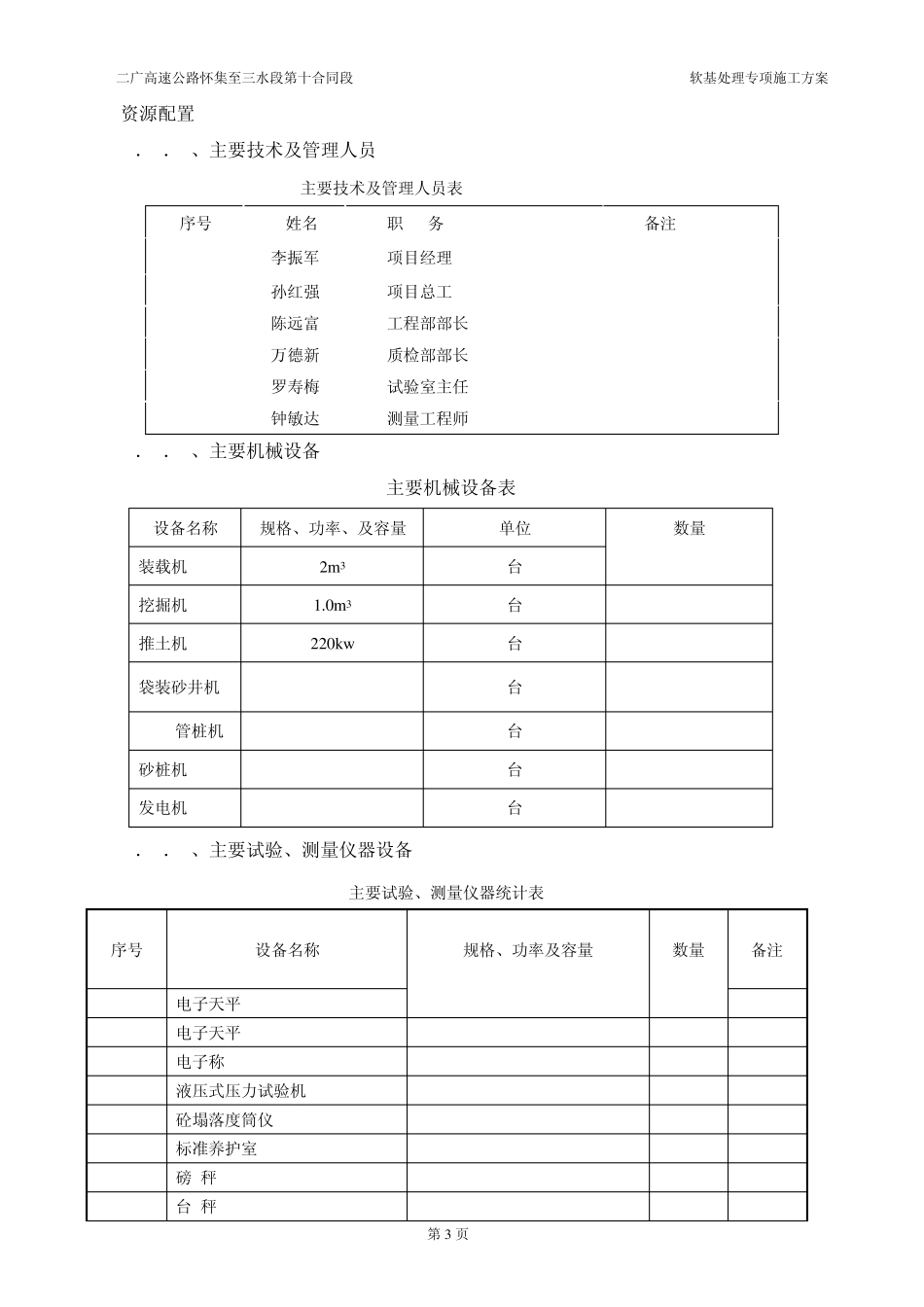 软基处理专项施工方案_第3页