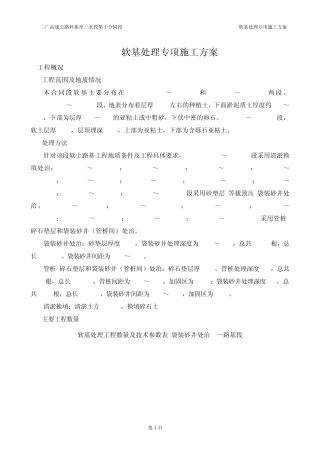 软基处理专项施工方案